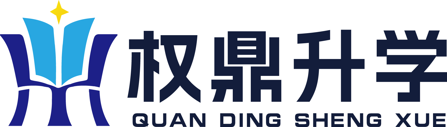 权鼎教育